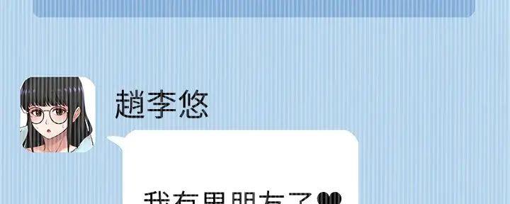 《是谁偷上他的》第71话 第114页