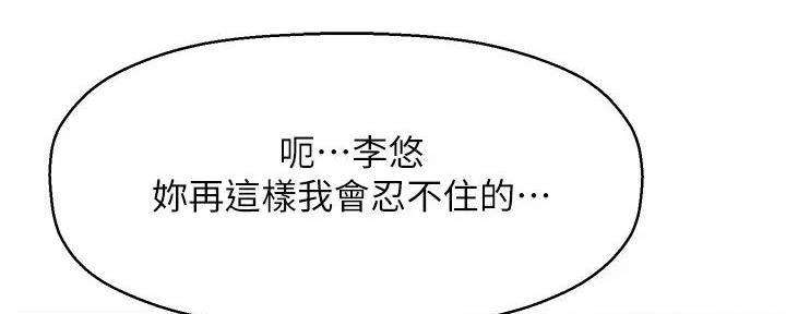 《是谁偷上他的》第71话 第11页