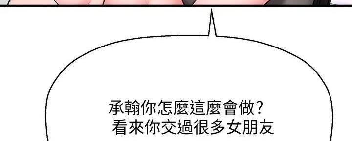 《是谁偷上他的》第71话 第38页
