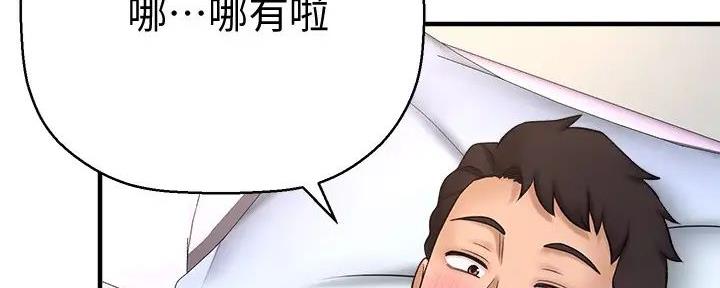 《是谁偷上他的》第71话 第41页