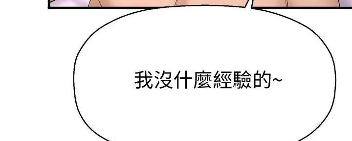 《是谁偷上他的》第71话 第43页