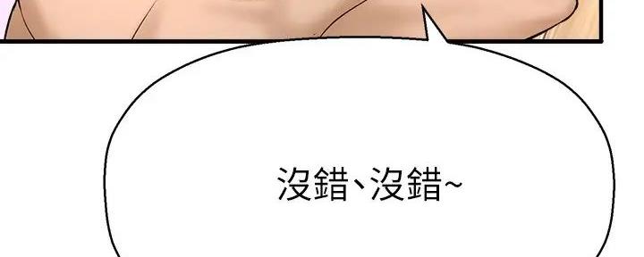 《是谁偷上他的》第71话 第61页