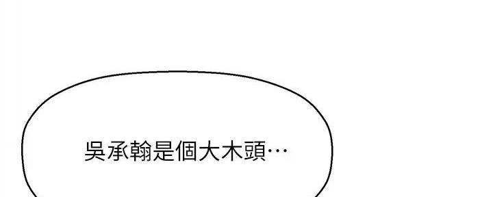 《是谁偷上他的》第71话 第71页