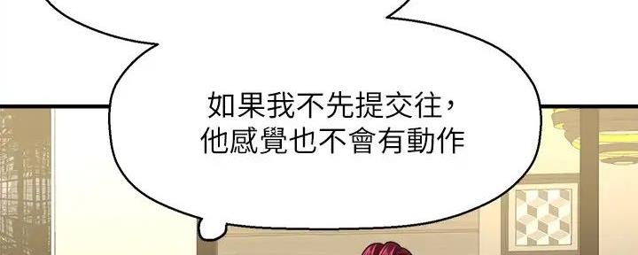 《是谁偷上他的》第71话 第72页