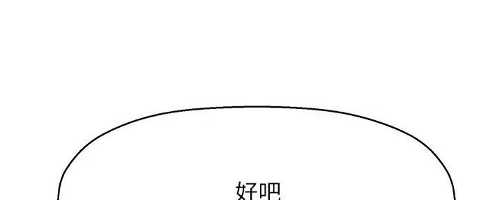 《是谁偷上他的》第71话 第76页