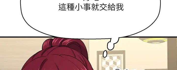《是谁偷上他的》第71话 第77页