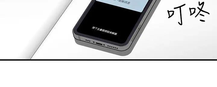 《是谁偷上他的》第71话 第82页