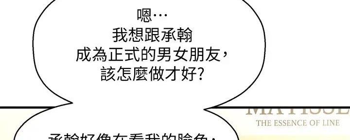 《是谁偷上他的》第71话 第87页