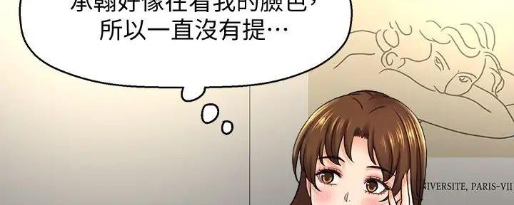 《是谁偷上他的》第71话 第88页