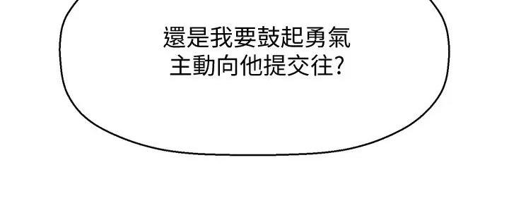 《是谁偷上他的》第71话 第91页