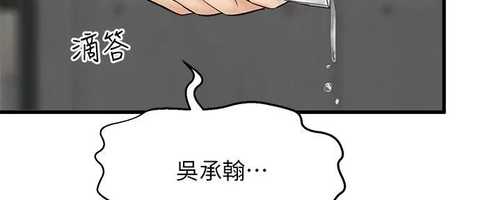 《是谁偷上他的》第72话 第104页