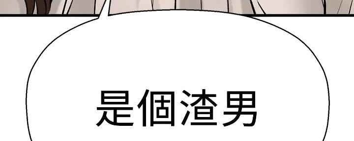 《是谁偷上他的》第72话 第111页