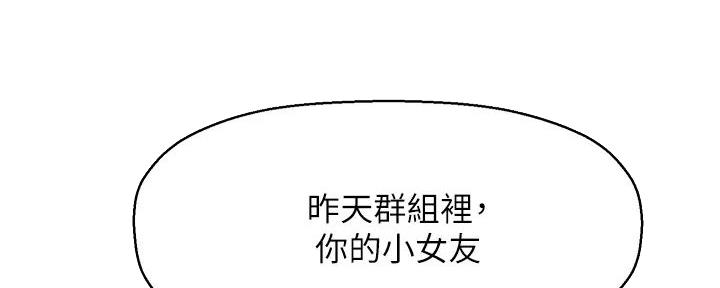 《是谁偷上他的》第72话 第113页