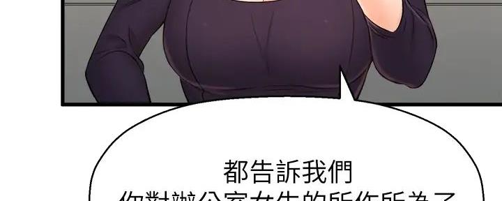《是谁偷上他的》第72话 第116页