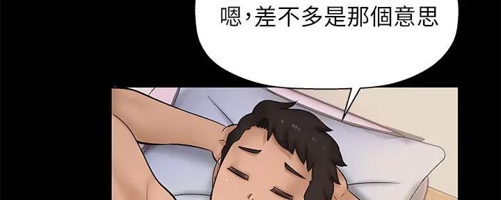 《是谁偷上他的》第72话 第135页