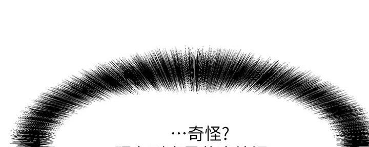 《是谁偷上他的》第72话 第140页