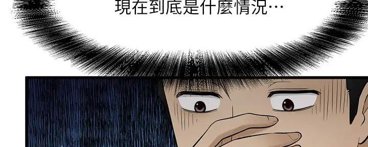 《是谁偷上他的》第72话 第141页
