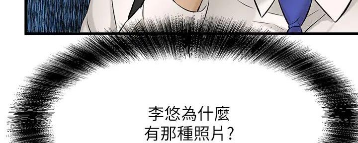 《是谁偷上他的》第72话 第143页