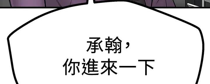 《是谁偷上他的》第72话 第154页