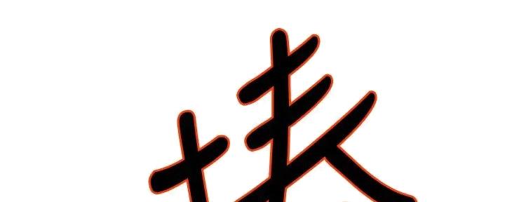 《是谁偷上他的》第72话 第37页