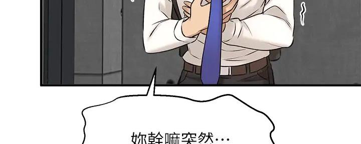 《是谁偷上他的》第72话 第66页