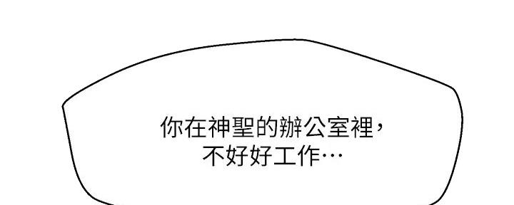 《是谁偷上他的》第72话 第68页