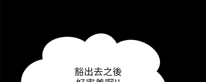 《是谁偷上他的》第75话 第106页