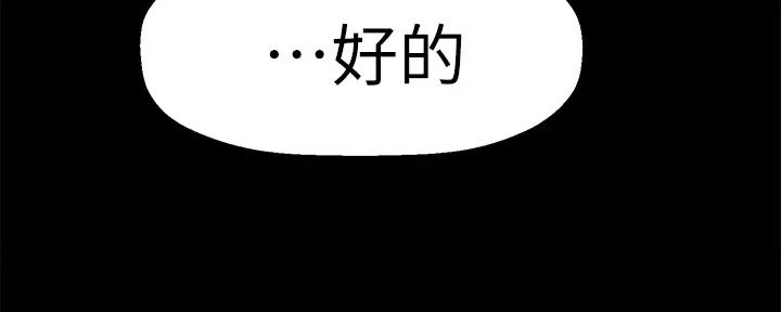《是谁偷上他的》第75话 第110页