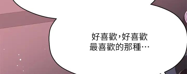 《是谁偷上他的》第75话 第142页