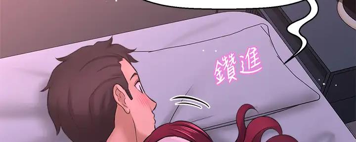 《是谁偷上他的》第75话 第143页
