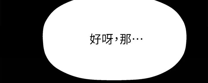 《是谁偷上他的》第75话 第146页