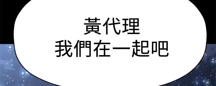 《是谁偷上他的》第75话 第156页