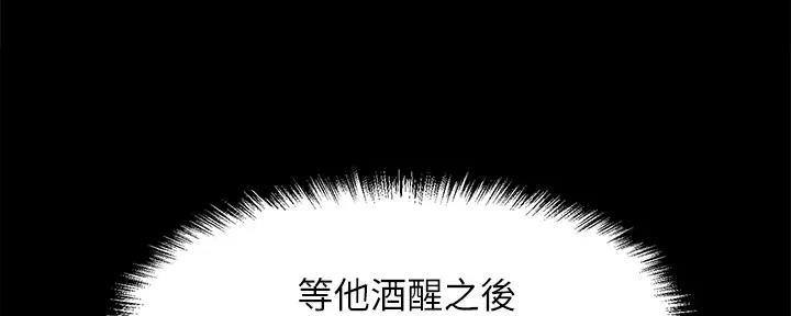 《是谁偷上他的》第75话 第165页