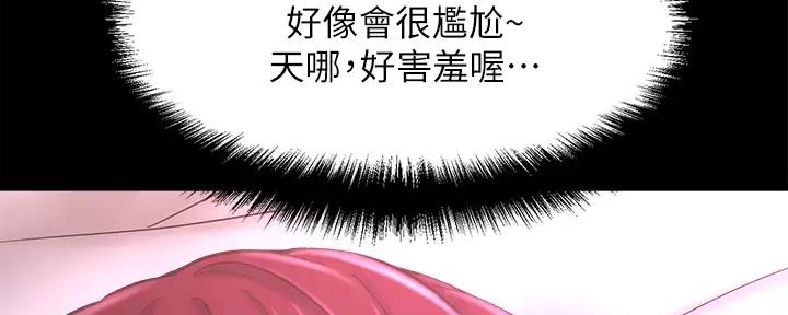 《是谁偷上他的》第75话 第166页