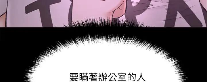 《是谁偷上他的》第75话 第171页