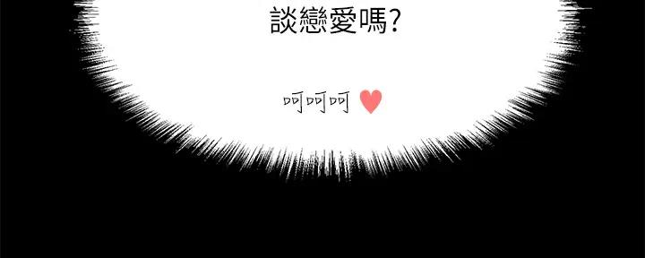 《是谁偷上他的》第75话 第172页