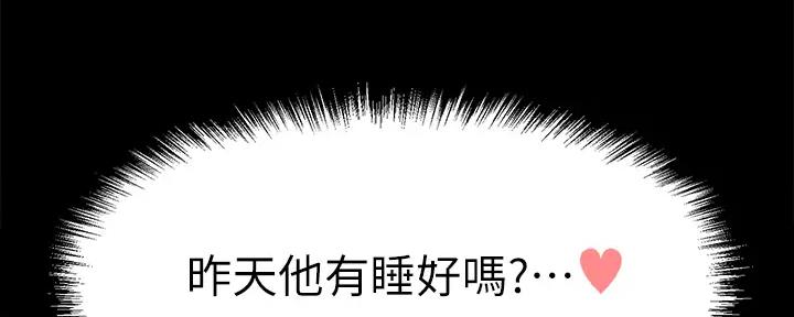 《是谁偷上他的》第75话 第182页