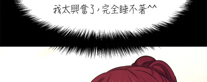《是谁偷上他的》第75话 第183页