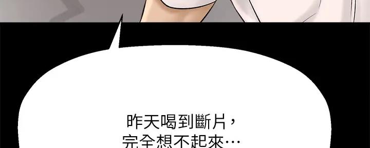《是谁偷上他的》第75话 第194页