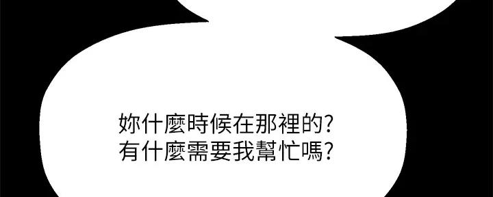 《是谁偷上他的》第75话 第205页
