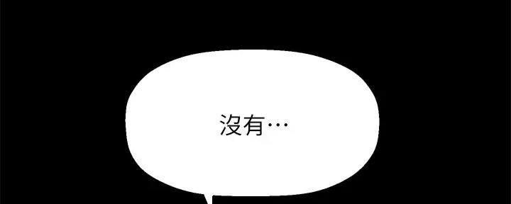 《是谁偷上他的》第75话 第207页