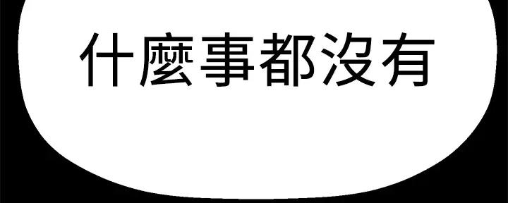 《是谁偷上他的》第75话 第212页