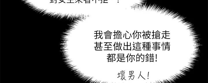 《是谁偷上他的》第75话 第22页