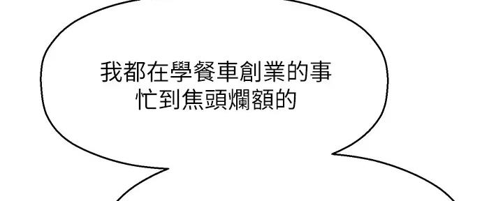 《是谁偷上他的》第75话 第230页