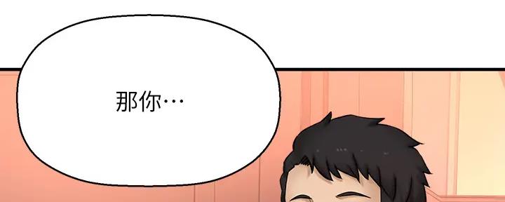 《是谁偷上他的》第75话 第236页