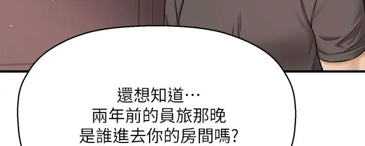 《是谁偷上他的》第75话 第238页