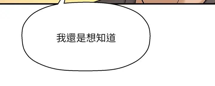 《是谁偷上他的》第75话 第243页
