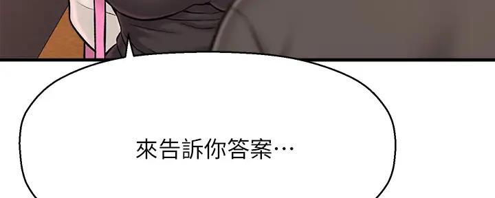 《是谁偷上他的》第75话 第248页
