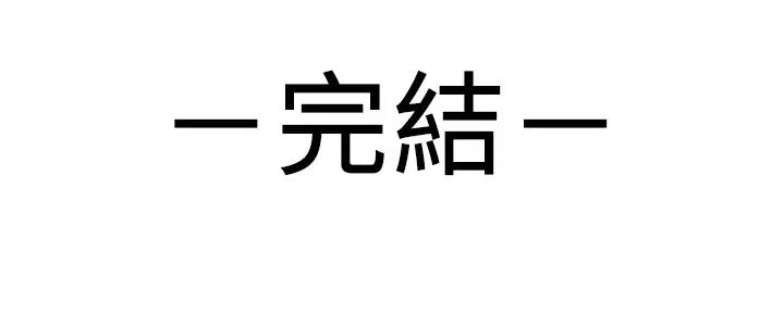 《是谁偷上他的》第75话 第271页