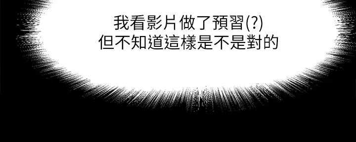 《是谁偷上他的》第75话 第38页